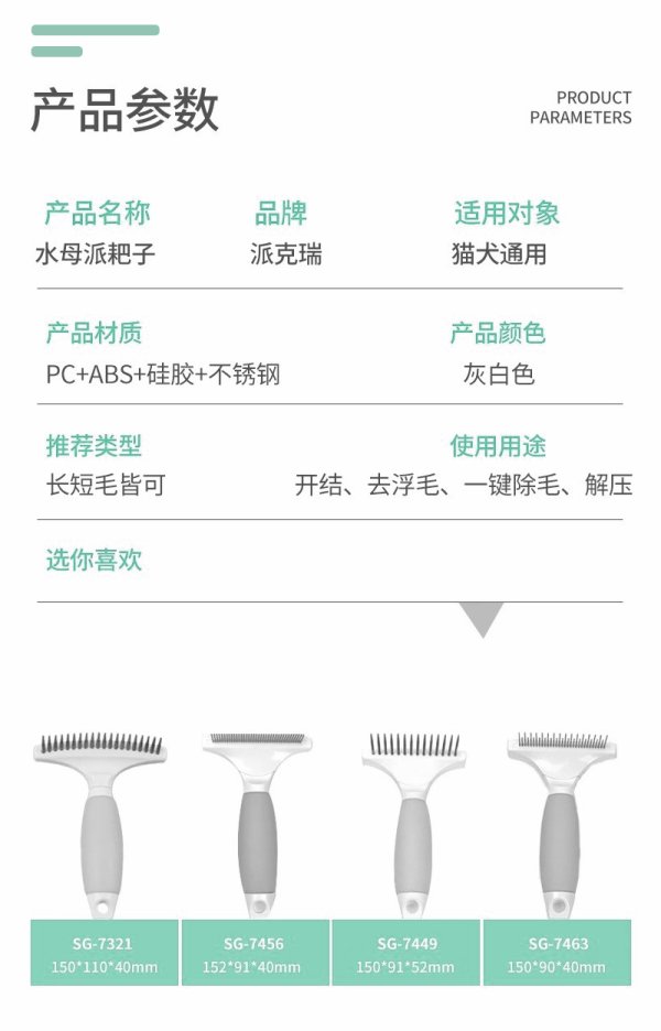 派克瑞矽膠水母派T型31齒長短扒子針